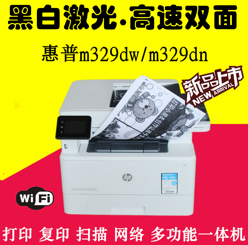 HP惠普M429dw/M329dw黑白激光复印扫描一体机双面无线wifi打印机